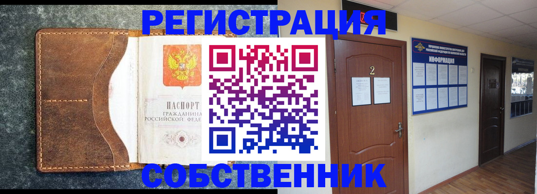 прописка законно в Сафоново